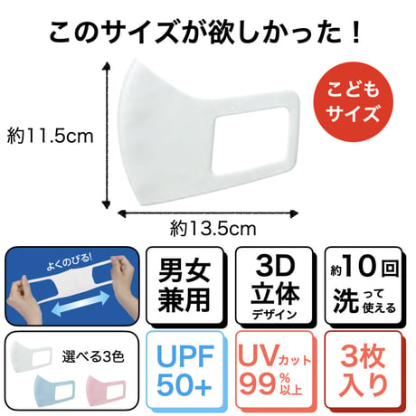 こどもマスク；ホワイト 3枚入り（小）