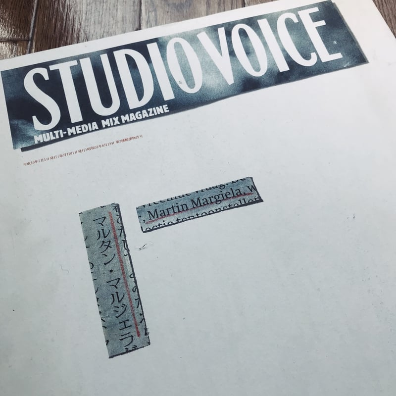 STUDIO VOICE スタジオ・ボイス vol.271 1998年 7月号