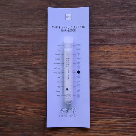 tabishio stick 野菜をおいしく食べる塩　緑黄色野菜