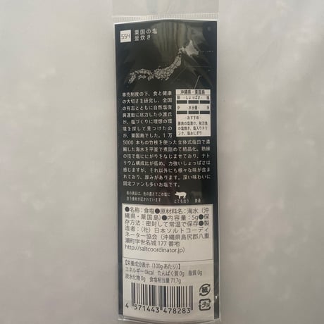 tabishio stick 粟国の塩　釜炊き