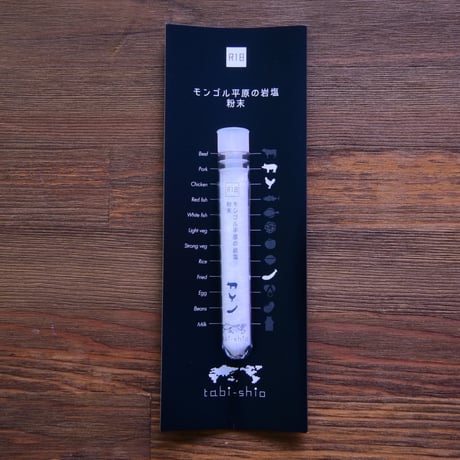 tabishio stick モンゴル平原の岩塩　粉末