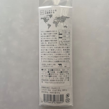 tabishio stick カンホアの塩　石窯焼き塩