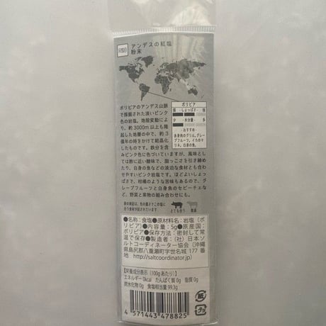 tabishio stick アンデスの紅塩　粉末