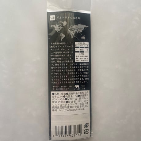 tabishio stick ポルトガルの海水塩