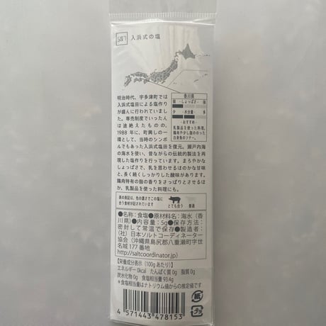 tabishio stick 入浜式の塩
