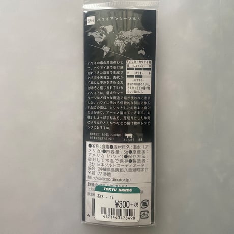 tabishio stick ハワイアンシーソルト