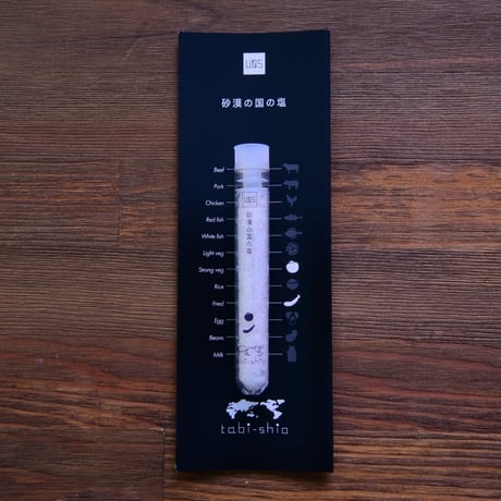 tabishio stick 砂漠の国の塩