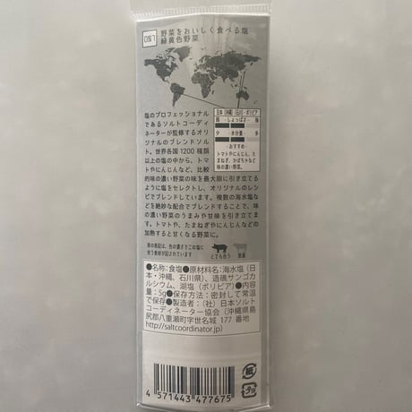tabishio stick 野菜をおいしく食べる塩　緑黄色野菜