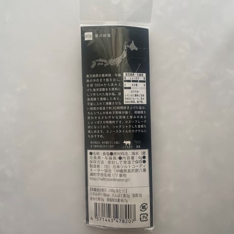 tabishio stick 星の砂塩