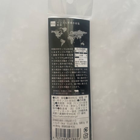 tabishio stick モンゴル平原の岩塩　粉末