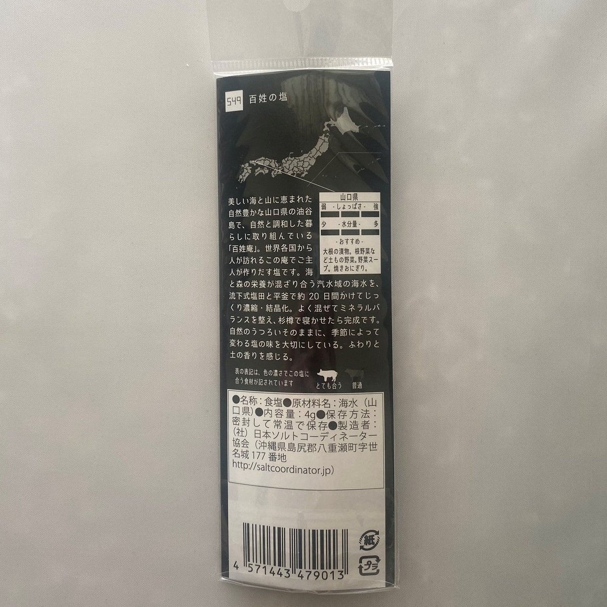 tabishio stick 百姓の塩 | 青山志穂の塩専門通販セレクト
