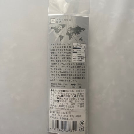 tabishio stick ドイツ産岩塩　粉砕