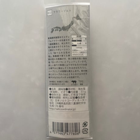 tabishio stick フラワーソルト