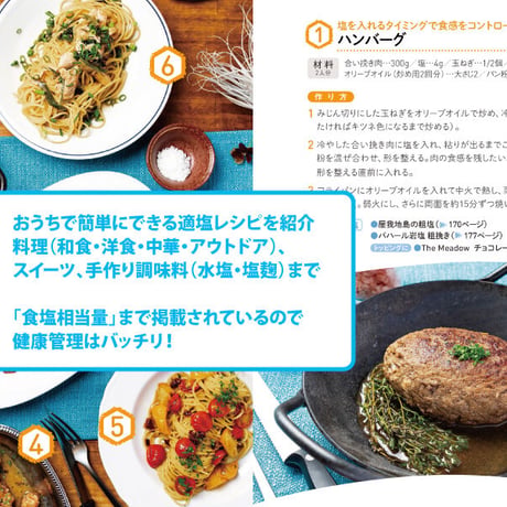 免疫力を高める塩レシピ