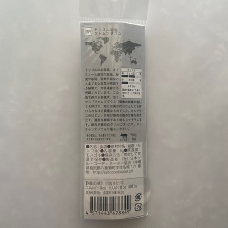 tabishio stick モンゴル岩塩ジャムツダウス