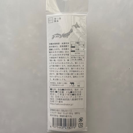 tabishio stick 青い海　焼塩