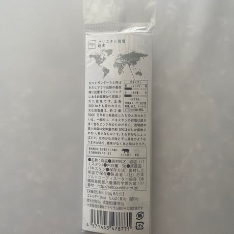 tabishio stick クリスタル岩塩 粉末