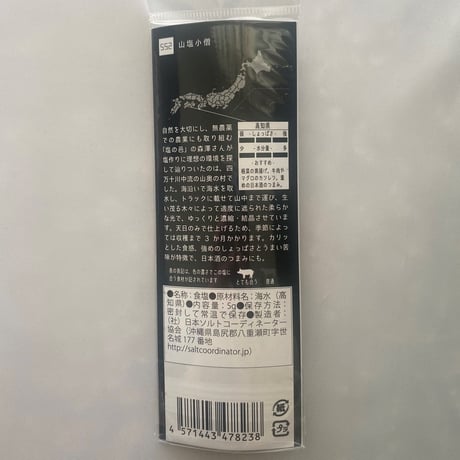 tabishio stick 山塩小僧