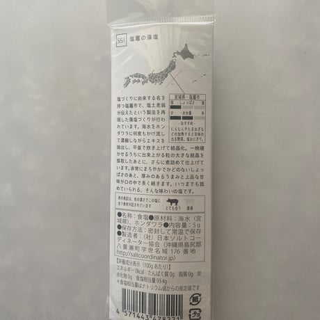 tabishio stick 塩竈の藻塩
