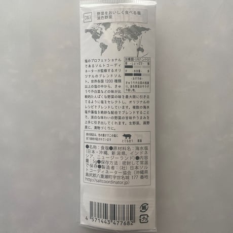 tabishio stick 野菜をおいしく食べる塩　淡色野菜