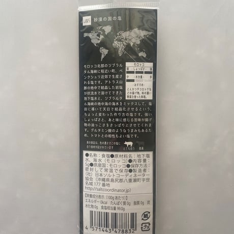 tabishio stick 砂漠の国の塩