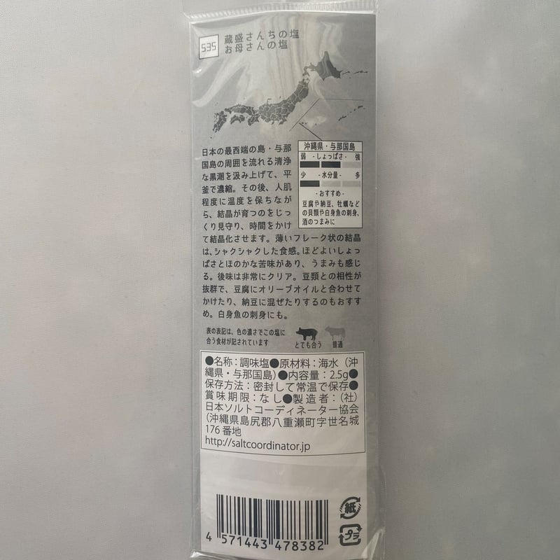 tabishio stick 蔵盛さんちの塩 お母さんの塩 | 青山志穂の塩専門通販