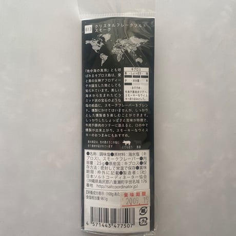 tabishio stick クリスタルフレークソルト　スモーク