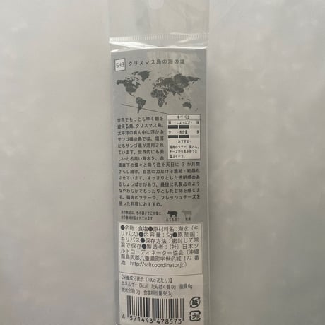 tabishio stick クリスマス島の海の塩