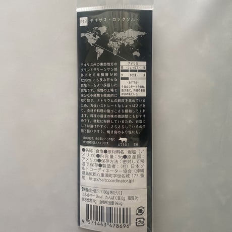 tabishio stick テキサス・ロックソルト