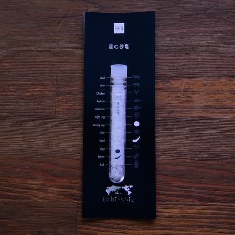 tabishio stick 星の砂塩
