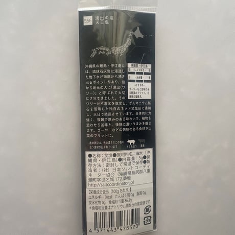 tabishio stick 湧出の塩　天日塩