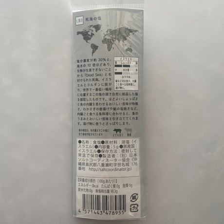tabishio stick 死海の塩