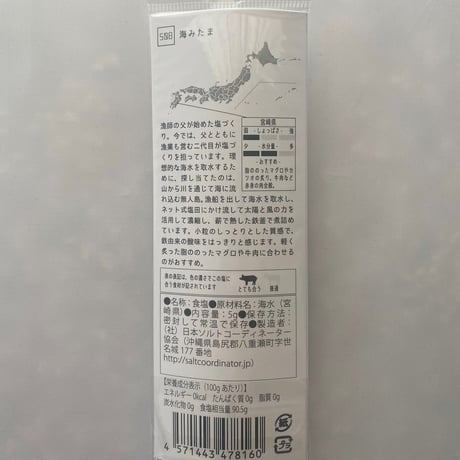 tabishio stick 海みたま
