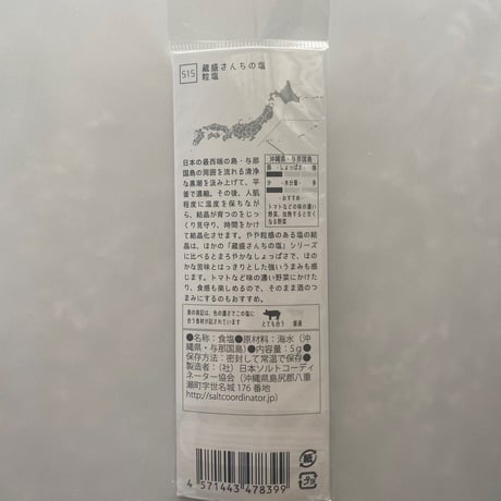 tabishio stick 蔵盛さんちの塩　粒塩
