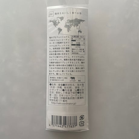 tabishio stick 鶏肉をおいしく食べる塩