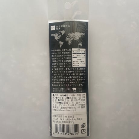 tabishio stick 四川省の岩塩　粉末