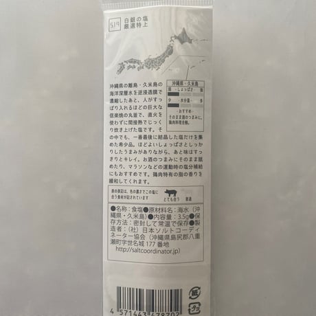 tabishio stick 白銀の塩厳選特上