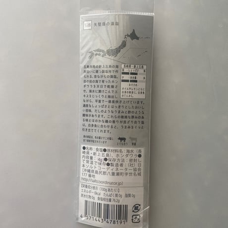 tabishio stick 矢堅目の藻塩