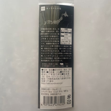 tabishio stick あっちゃんの塩
