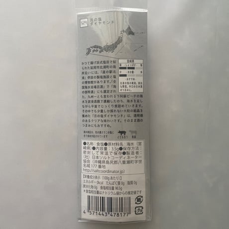 tabishio stick 月の塩　ダイヤモンド