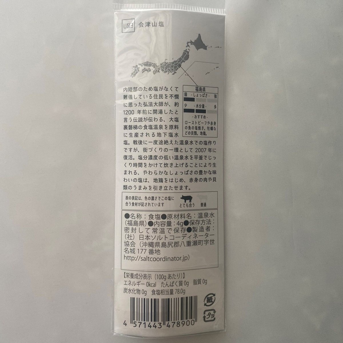 塩 山ページ tabishio stick 会津山塩 | 青山志穂の塩専門通販セレクトショップ