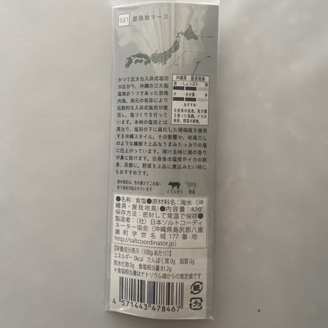tabishio stick 屋我地マース