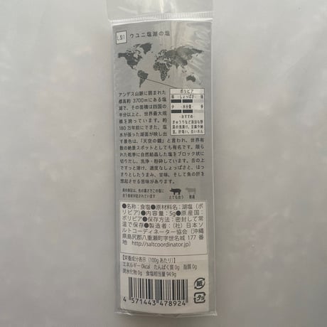 tabishio stick ウユニ塩湖の塩