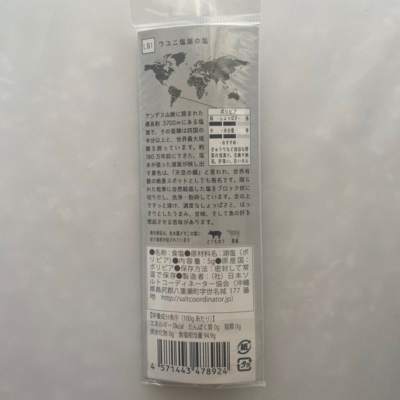 tabishio stick ウユニ塩湖の塩 | 青山志穂の塩専門通販セレクト tabishio stick ウユニ塩湖の塩 | 青山志穂の塩専門通販セレクト