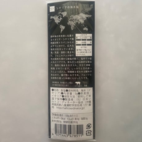 tabishio stick シチリアの海水塩