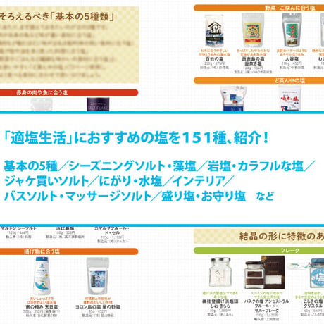 免疫力を高める塩レシピ