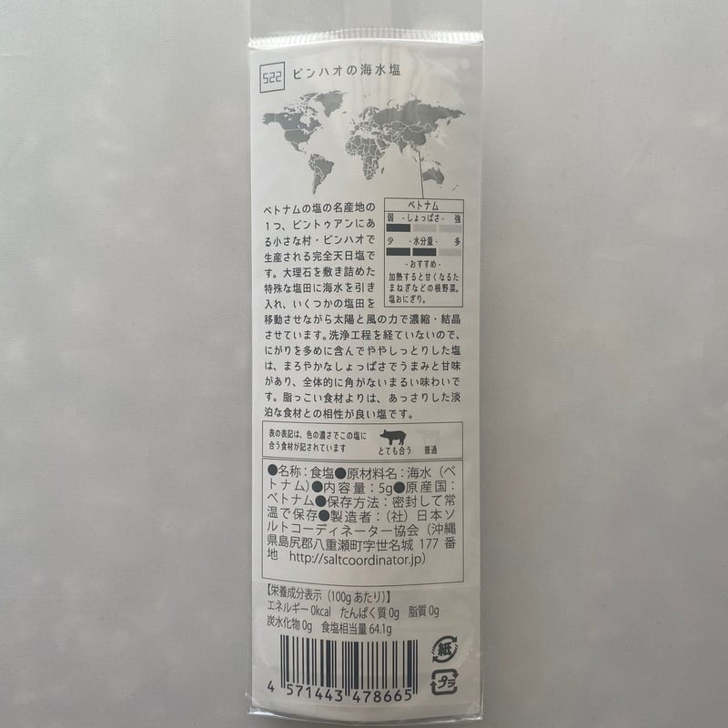 結果に満足 特許成分ジオスゲニンPVC配合 ジオブレイン ２袋 tabishio stick ビンハオの海水塩 | 青山志穂の塩専門通販セレクト