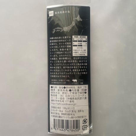 tabishio stick 屋我地島の塩