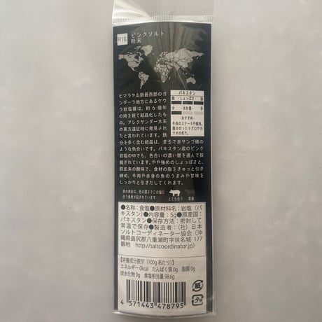 tabishio stick ピンクソルト　粉末