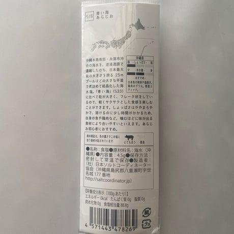 tabishio stick 青い海　あらじお